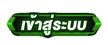 Login - เข้าสู่ระบบ